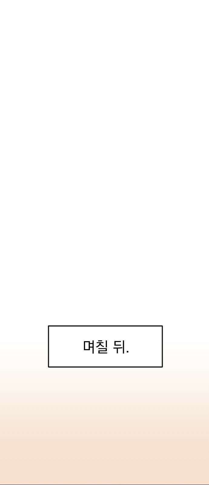 사랑아, 영원해! 1화 107