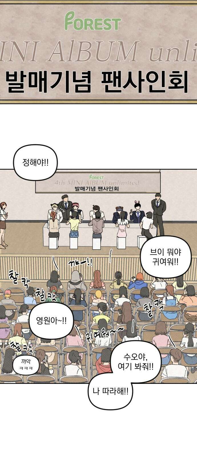 사랑아, 영원해! 1화 108