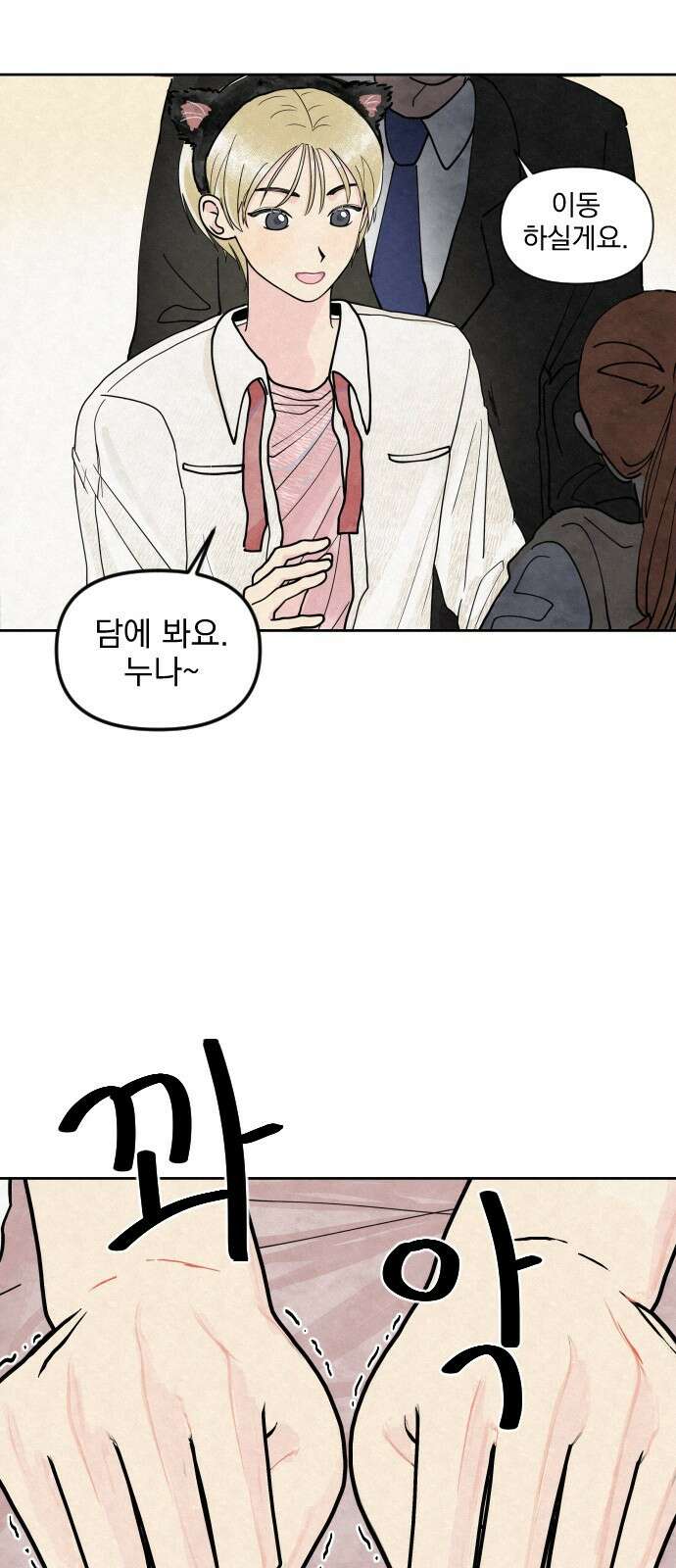 사랑아, 영원해! 1화 109