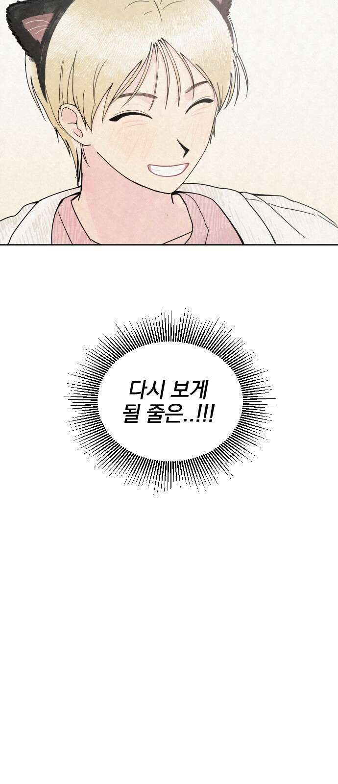 사랑아, 영원해! 1화 112