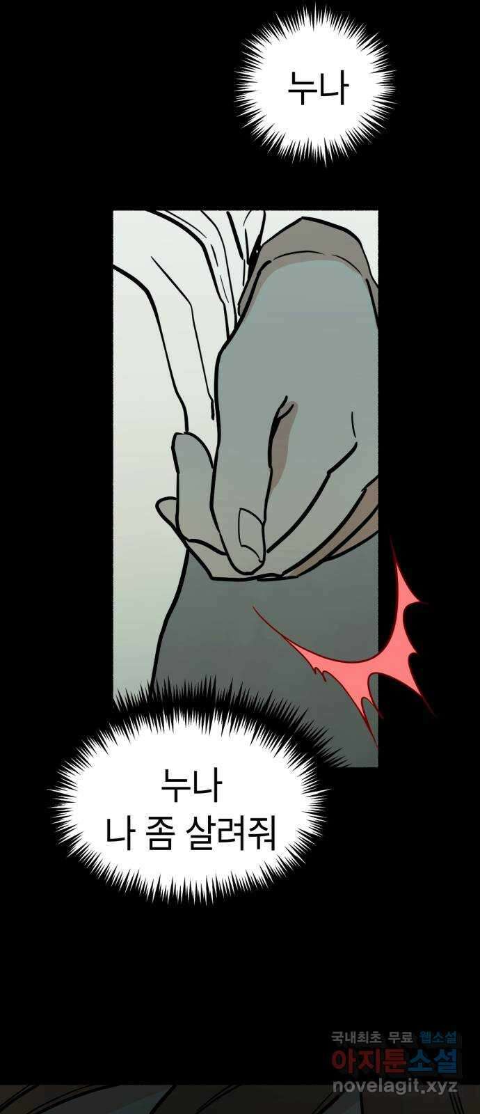 미시령 132화 발이부중-34- 파국(4) 8