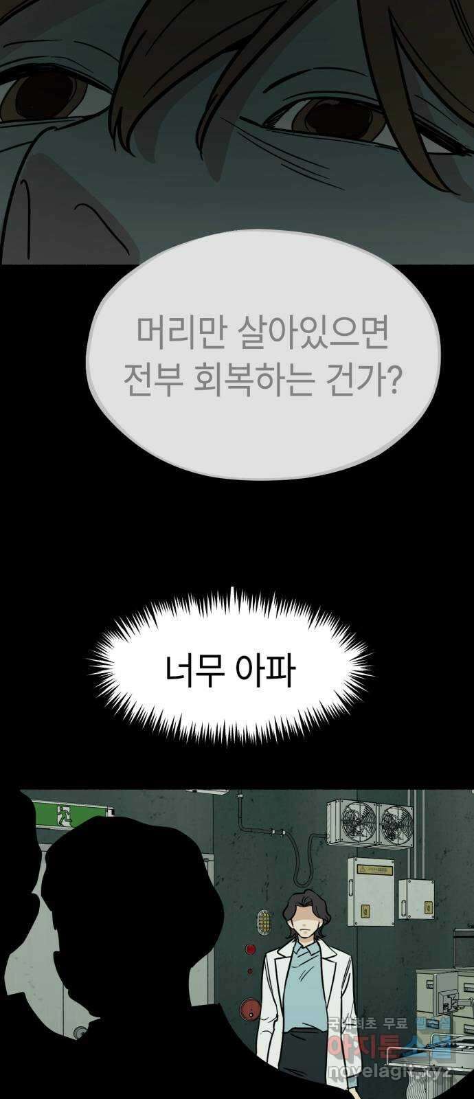 미시령 132화 발이부중-34- 파국(4) 9