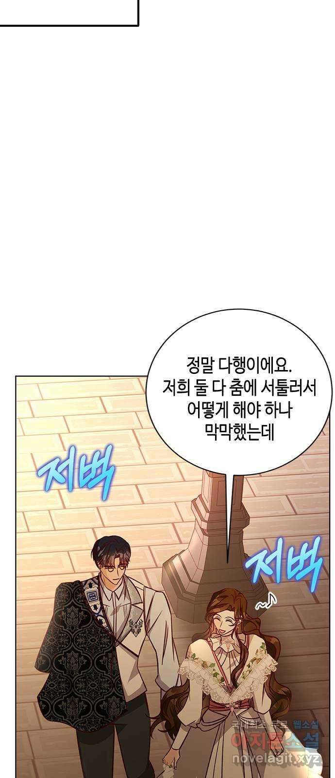 어느 백작 영애의 이중생활 63화 5