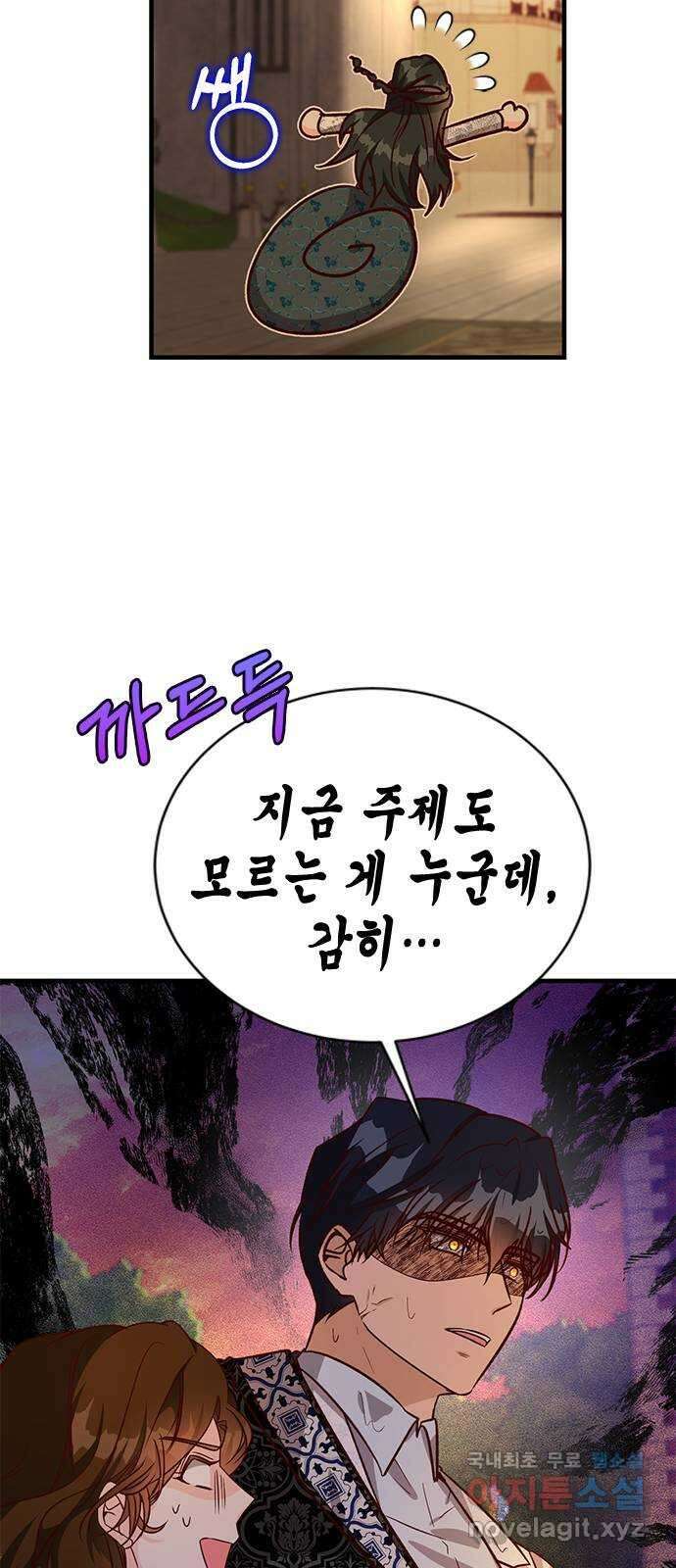 어느 백작 영애의 이중생활 63화 14