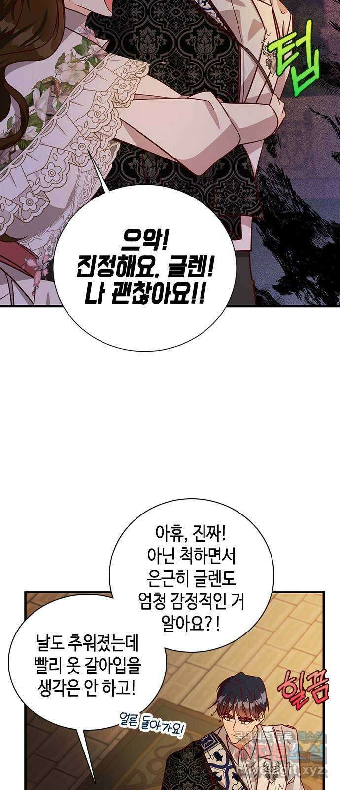 어느 백작 영애의 이중생활 63화 15