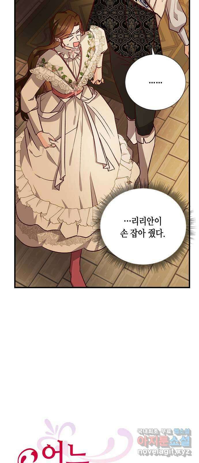 어느 백작 영애의 이중생활 63화 16