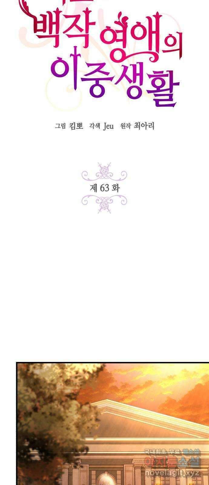 어느 백작 영애의 이중생활 63화 17
