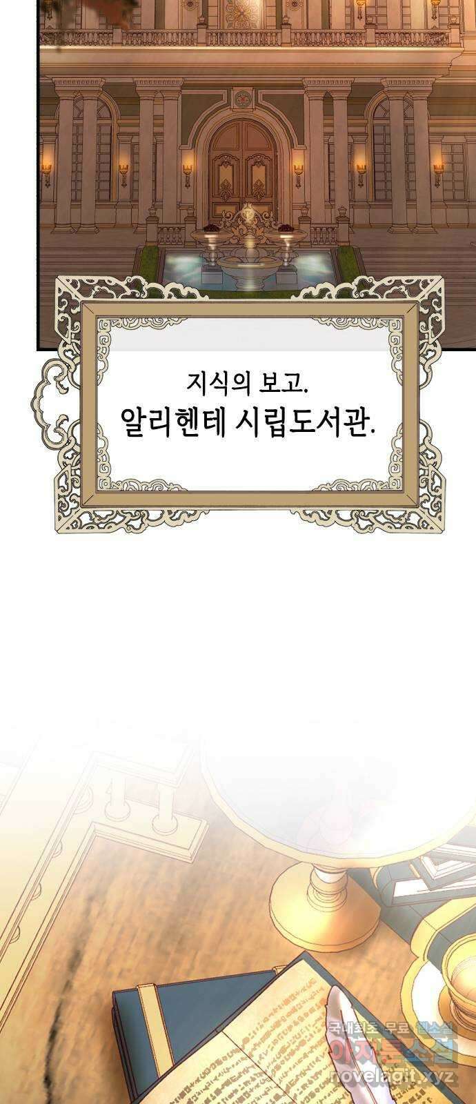 어느 백작 영애의 이중생활 63화 18