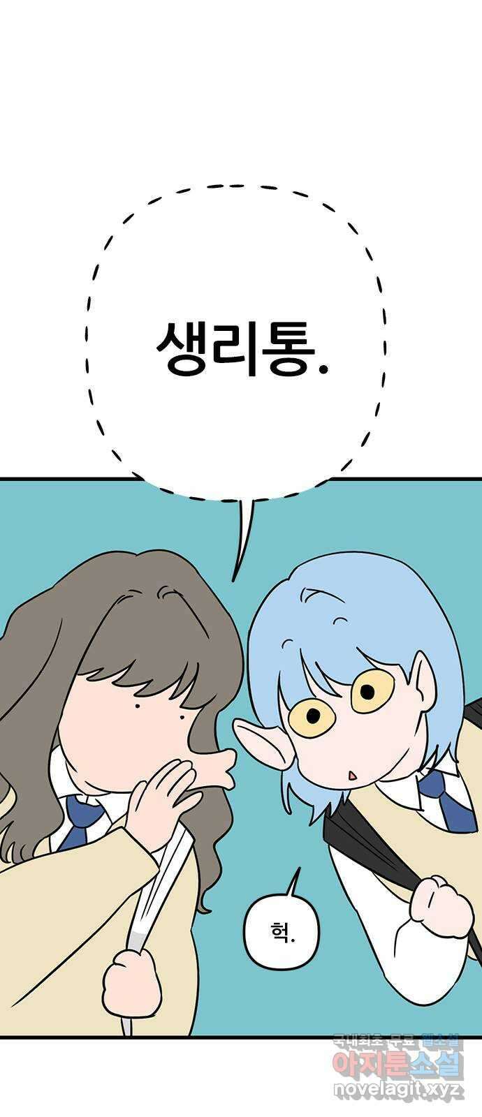 용한소녀 44화 6