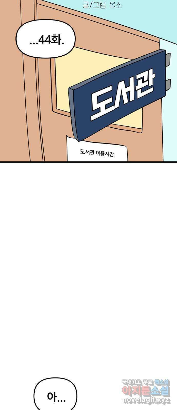 용한소녀 44화 10