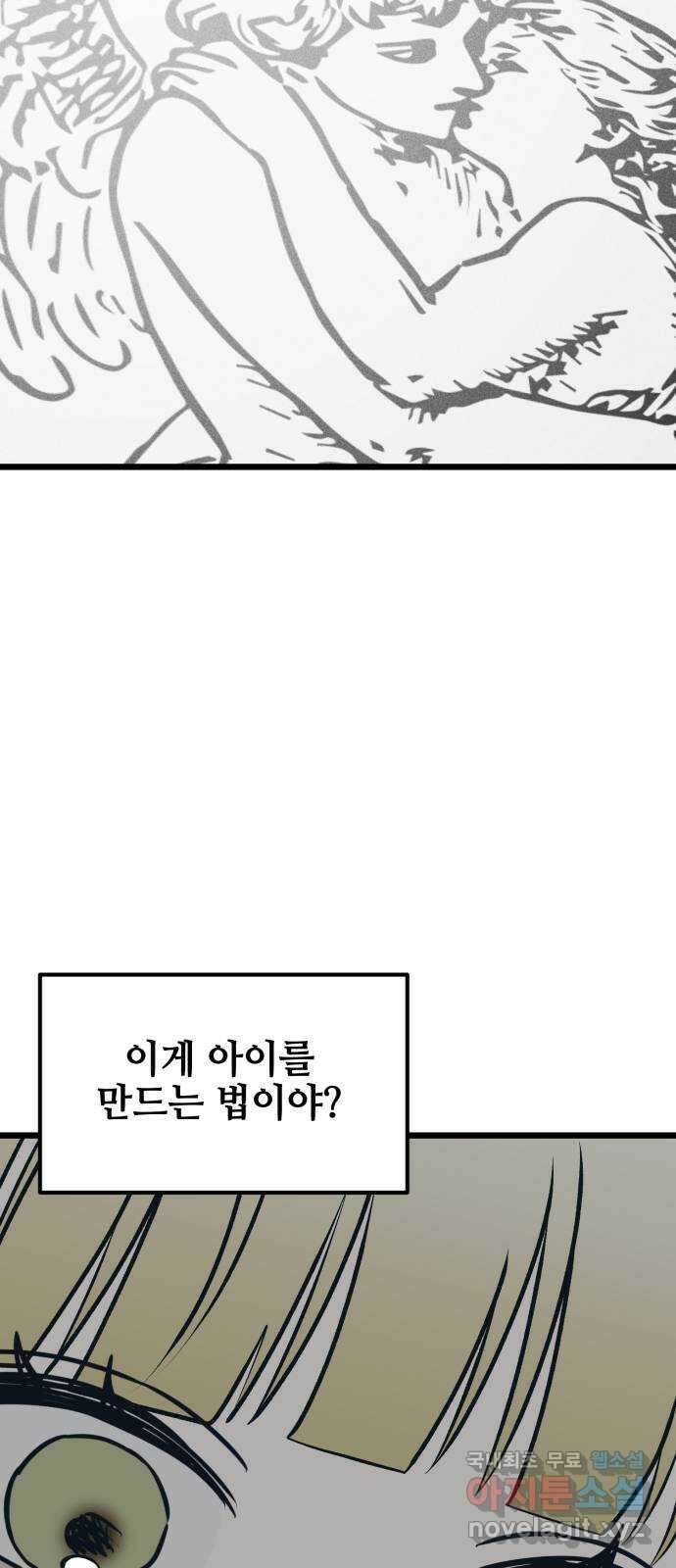 쓰레기는 쓰레기통에! 74화 2