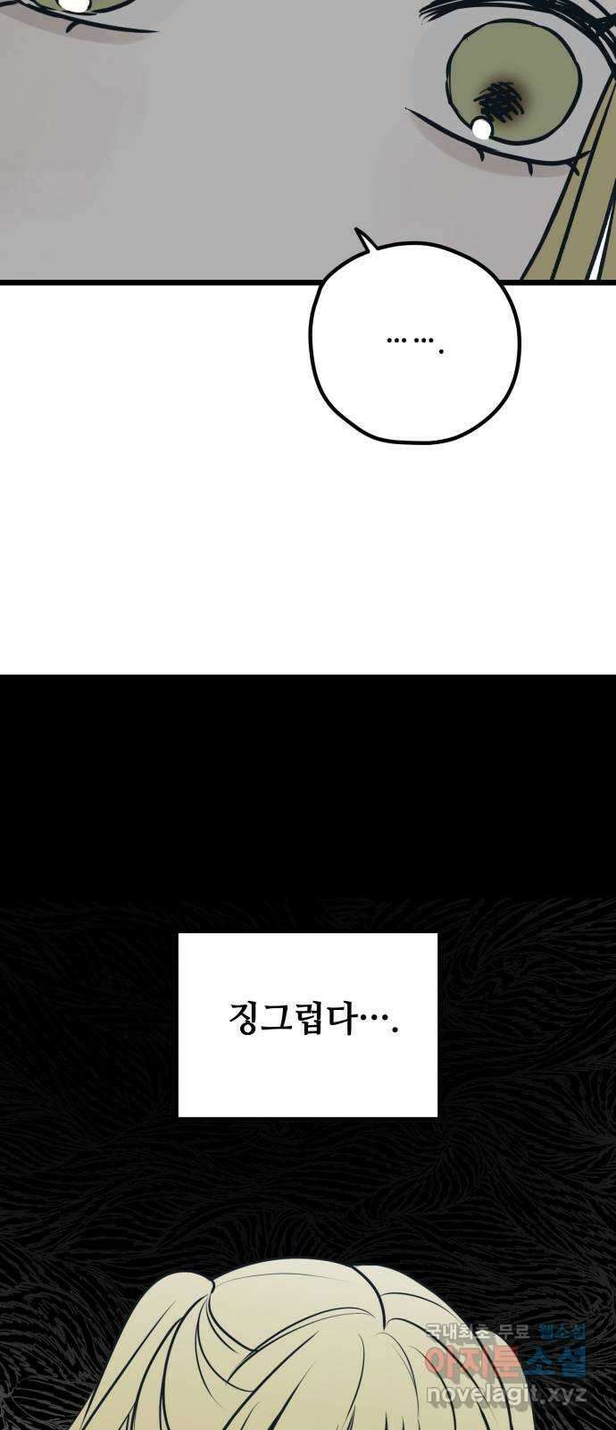 쓰레기는 쓰레기통에! 74화 3