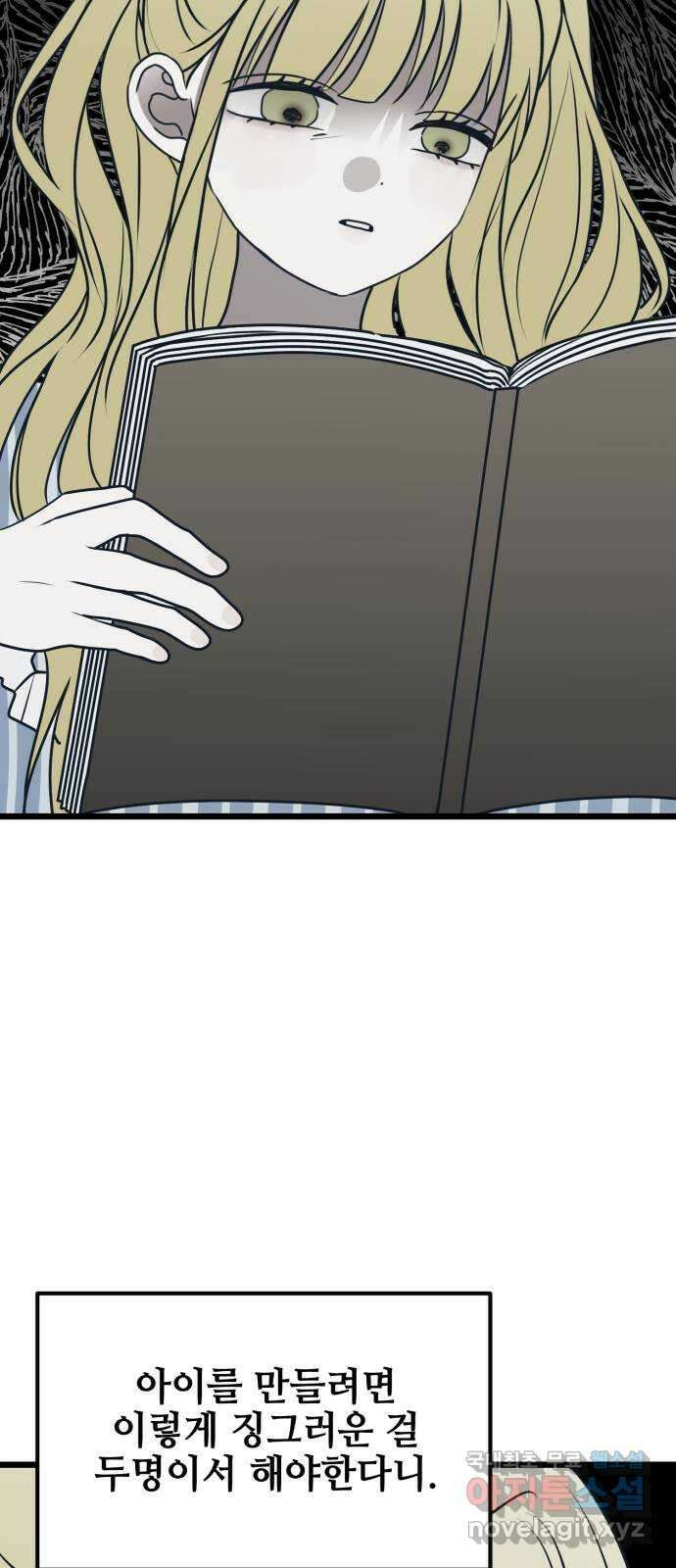 쓰레기는 쓰레기통에! 74화 4