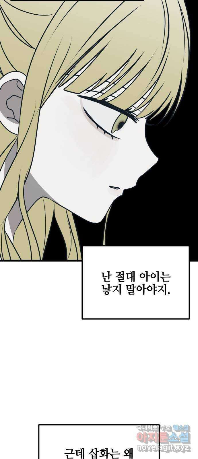쓰레기는 쓰레기통에! 74화 5