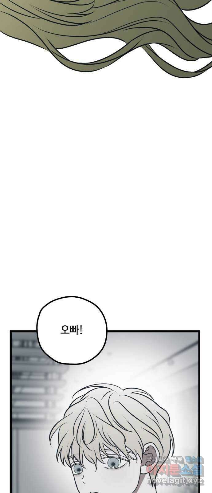 쓰레기는 쓰레기통에! 74화 11