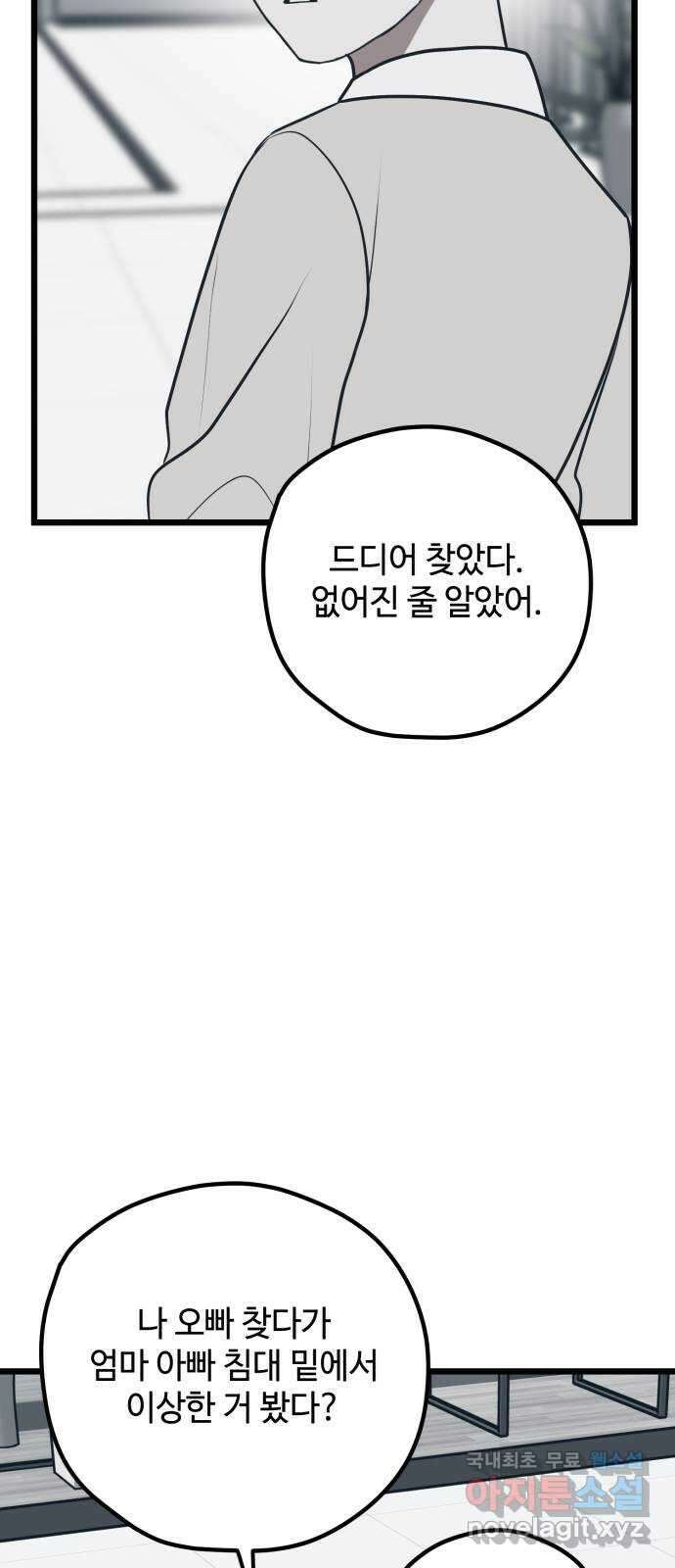 쓰레기는 쓰레기통에! 74화 12