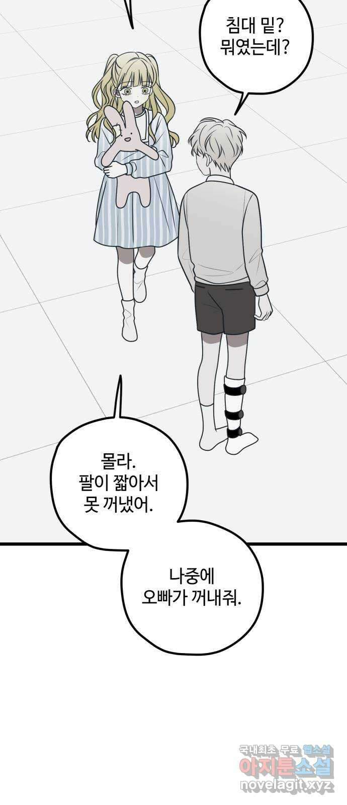 쓰레기는 쓰레기통에! 74화 13