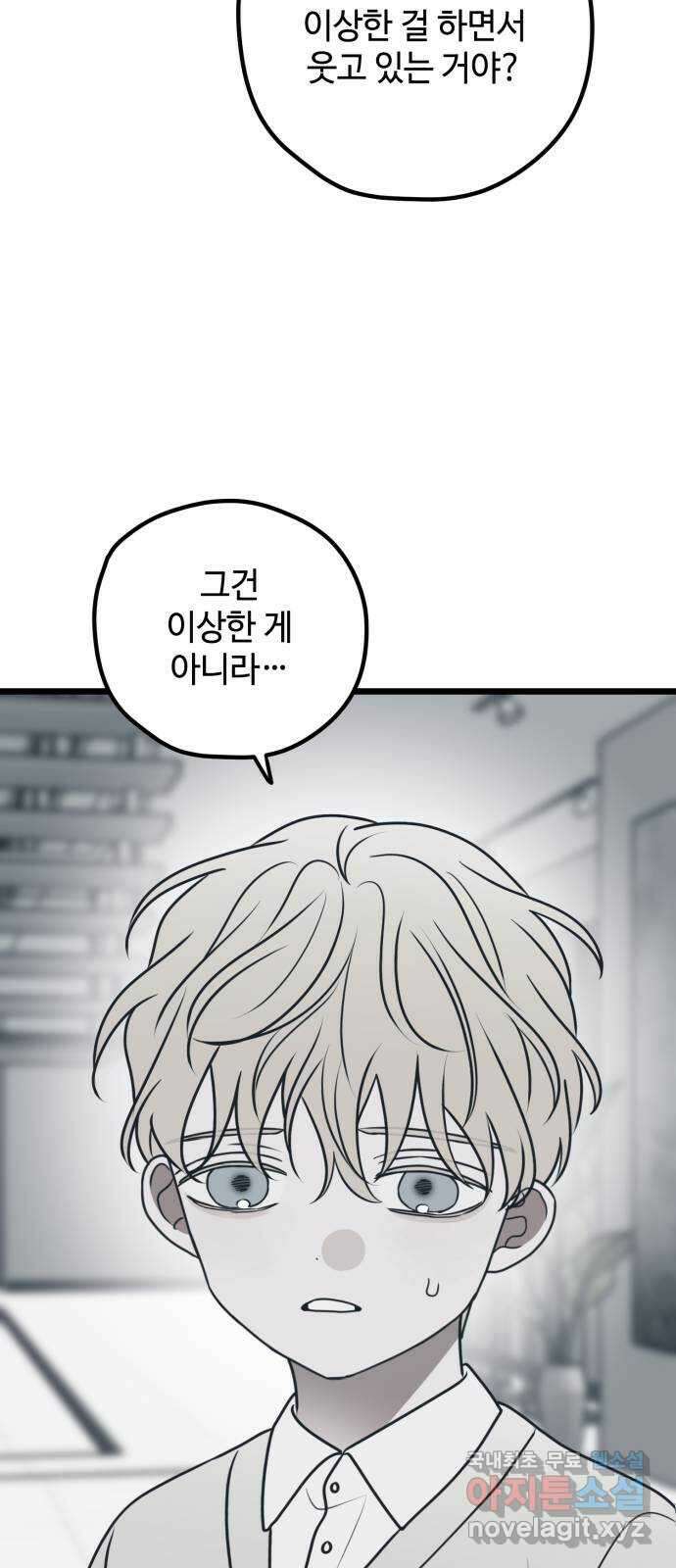 쓰레기는 쓰레기통에! 74화 15