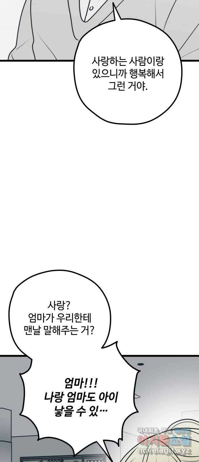 쓰레기는 쓰레기통에! 74화 16
