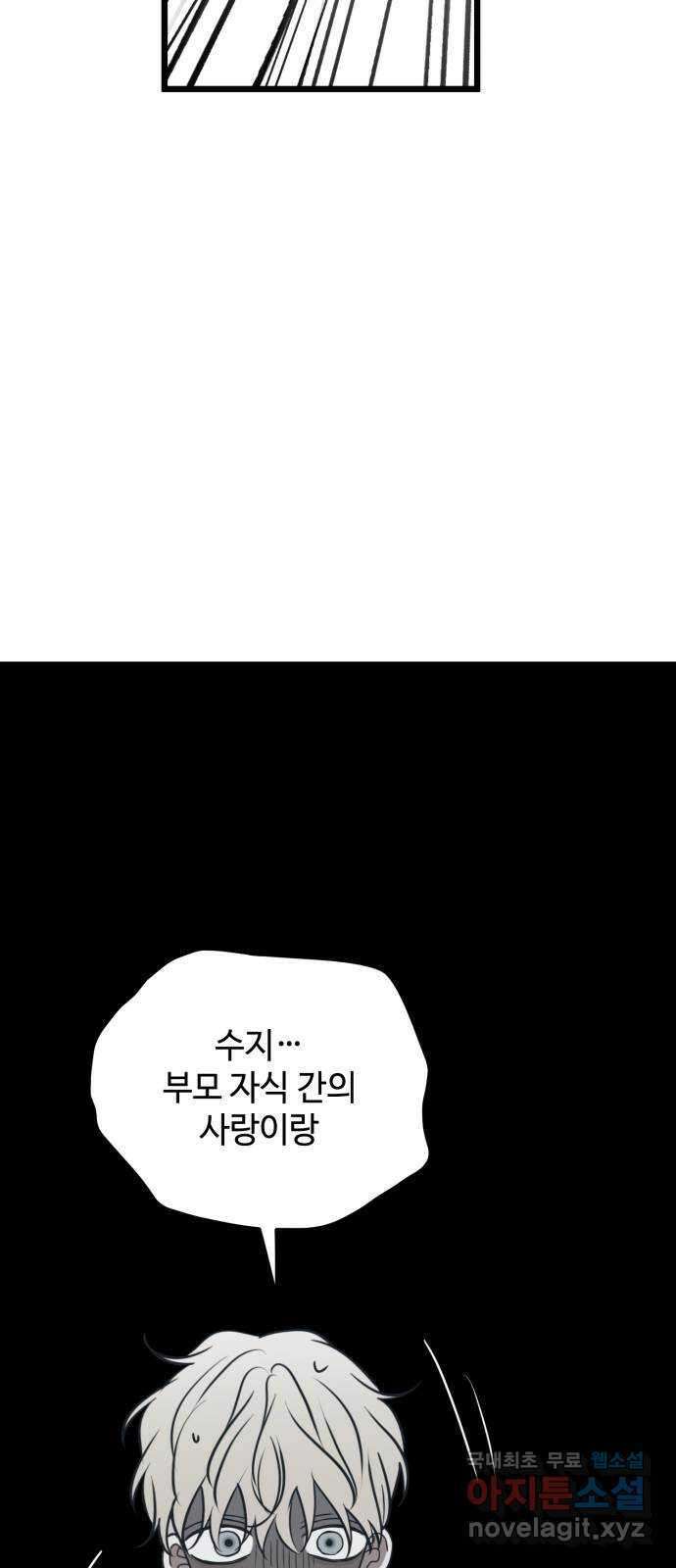 쓰레기는 쓰레기통에! 74화 18