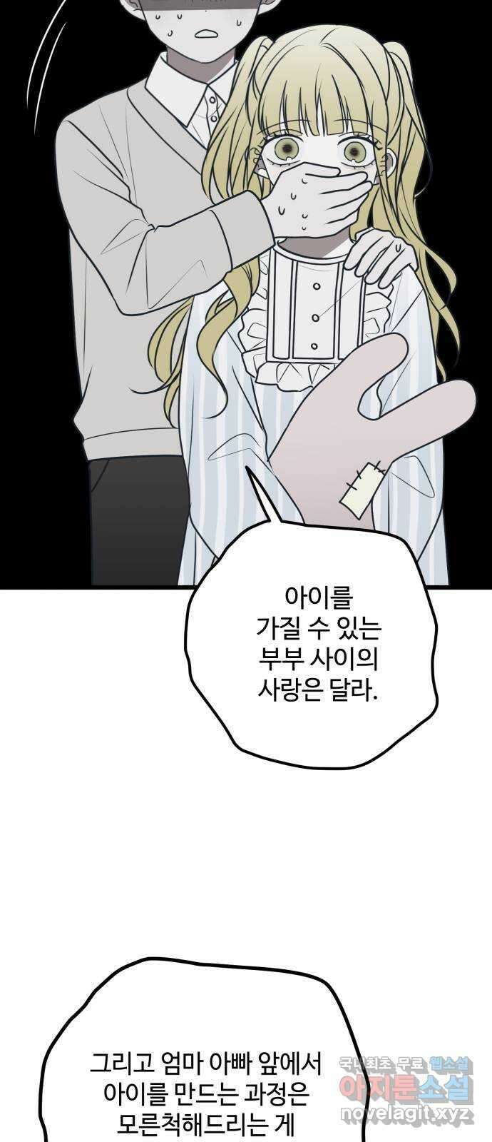 쓰레기는 쓰레기통에! 74화 19