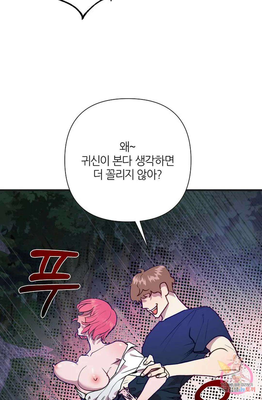 샘의 초대 1화 8