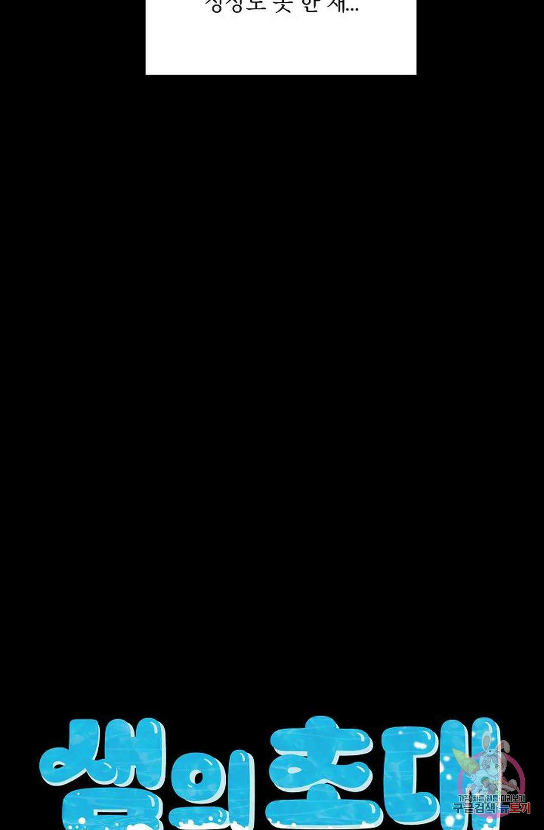 샘의 초대 1화 41