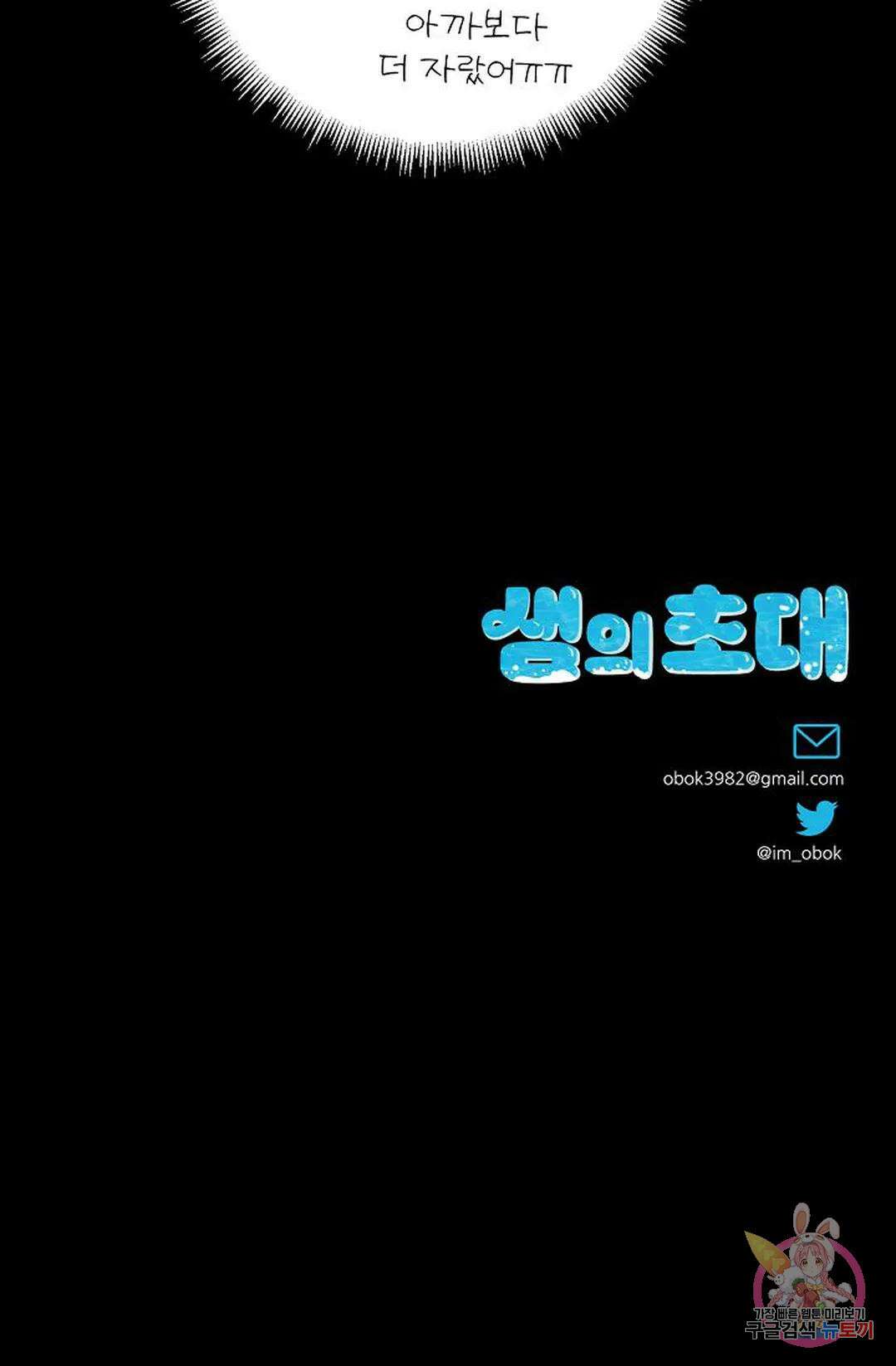 샘의 초대 1화 82