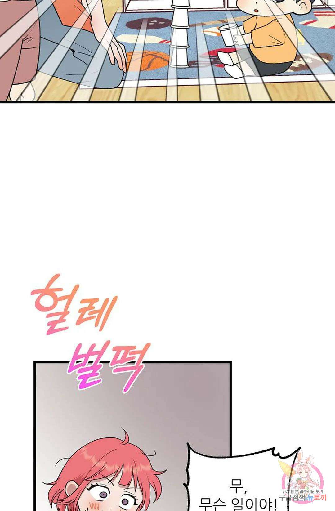 샘의 초대 7화 2