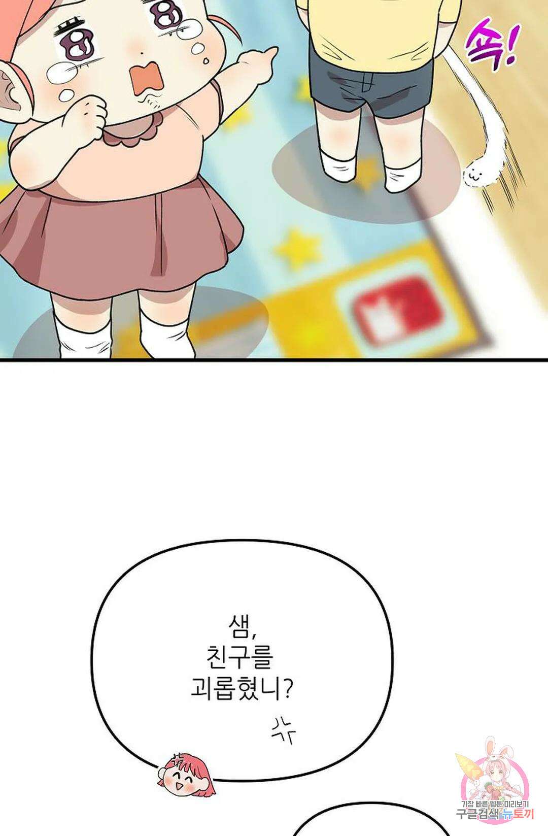 샘의 초대 7화 4