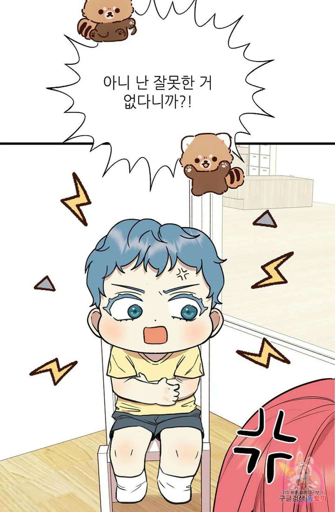 샘의 초대 7화 11