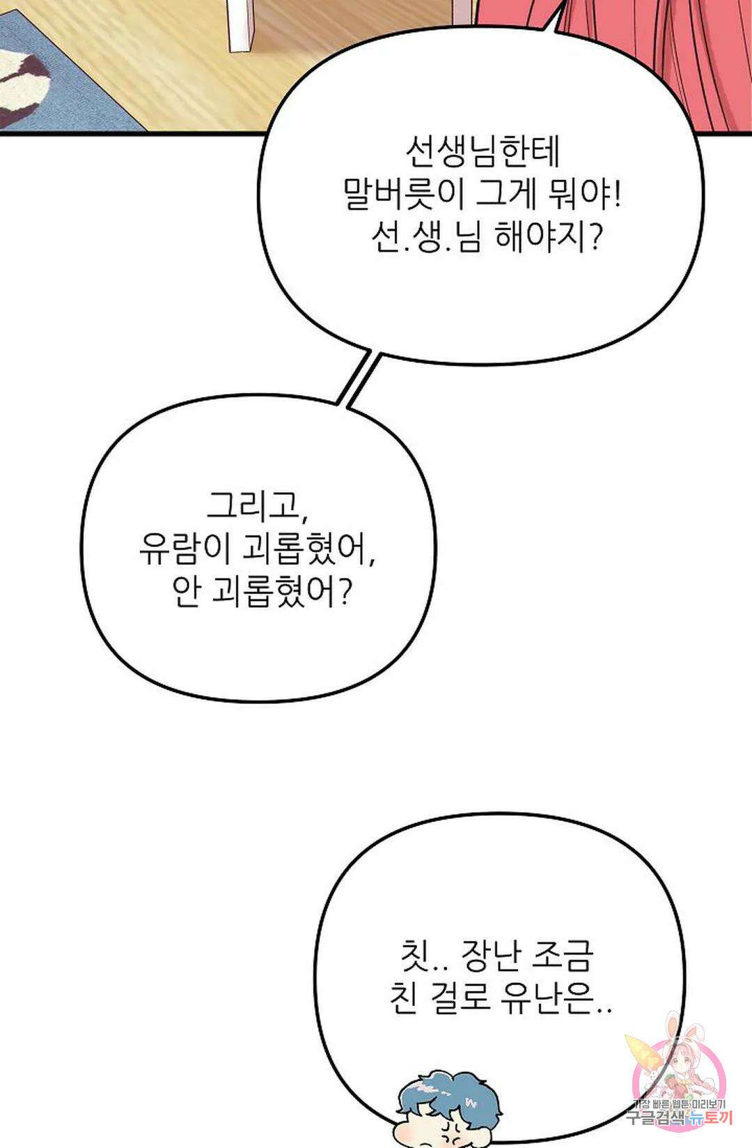 샘의 초대 7화 12