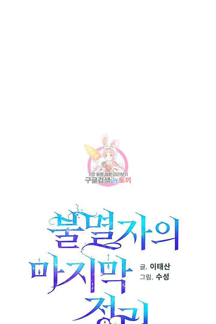 불멸자의 마지막 정리 39화 1