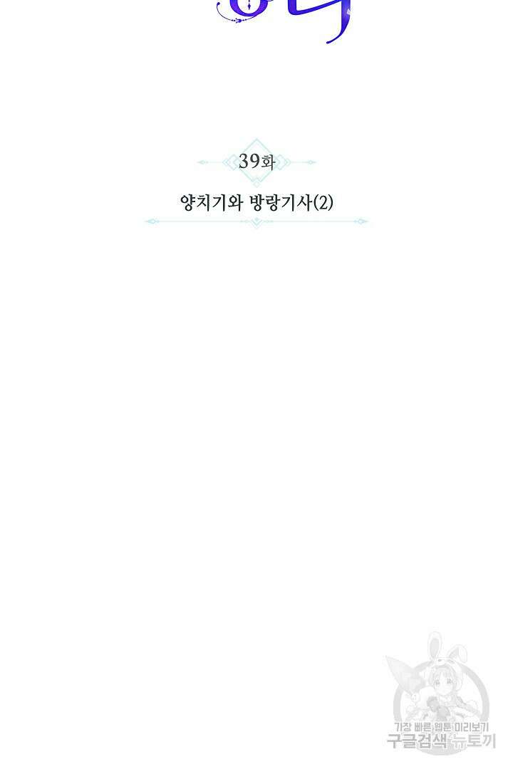 불멸자의 마지막 정리 39화 2