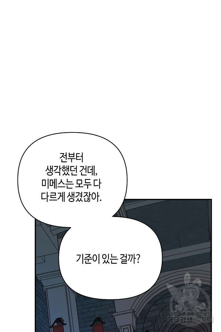 불멸자의 마지막 정리 39화 3