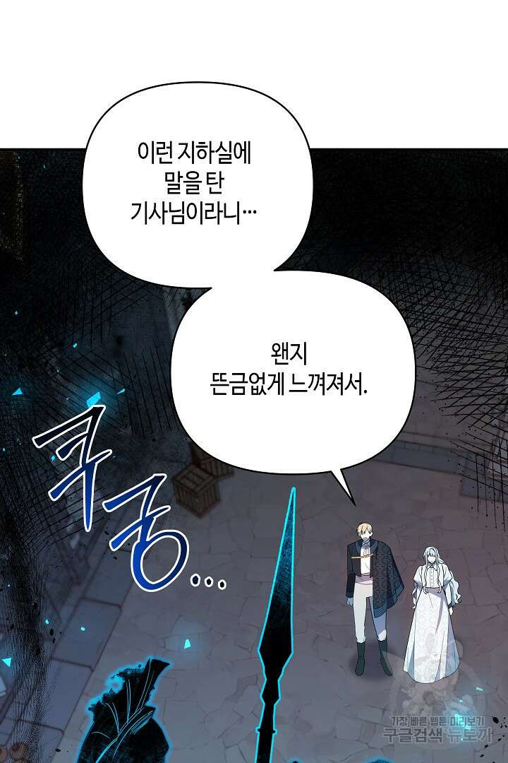 불멸자의 마지막 정리 39화 5