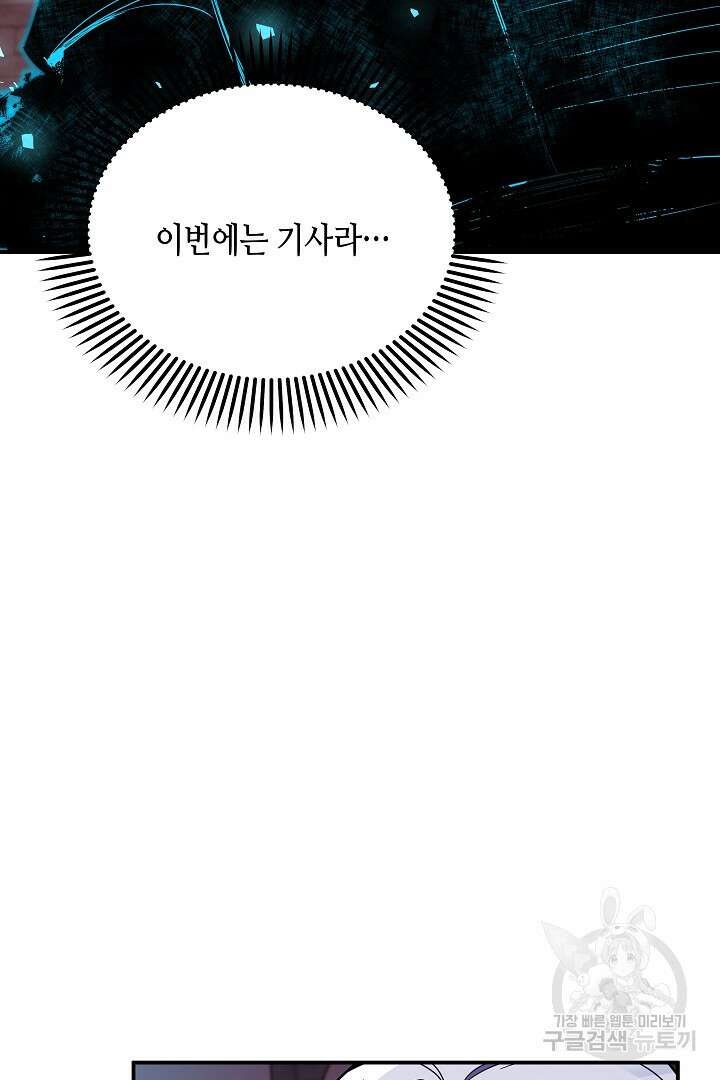 불멸자의 마지막 정리 39화 9