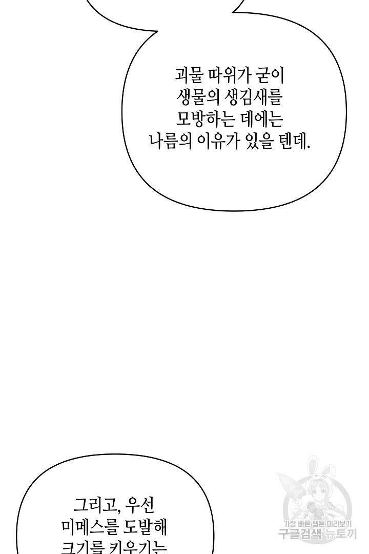 불멸자의 마지막 정리 39화 11