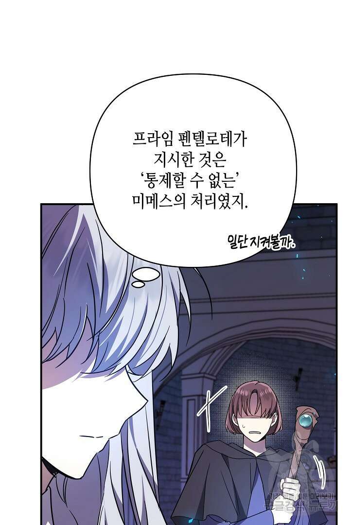 불멸자의 마지막 정리 39화 13