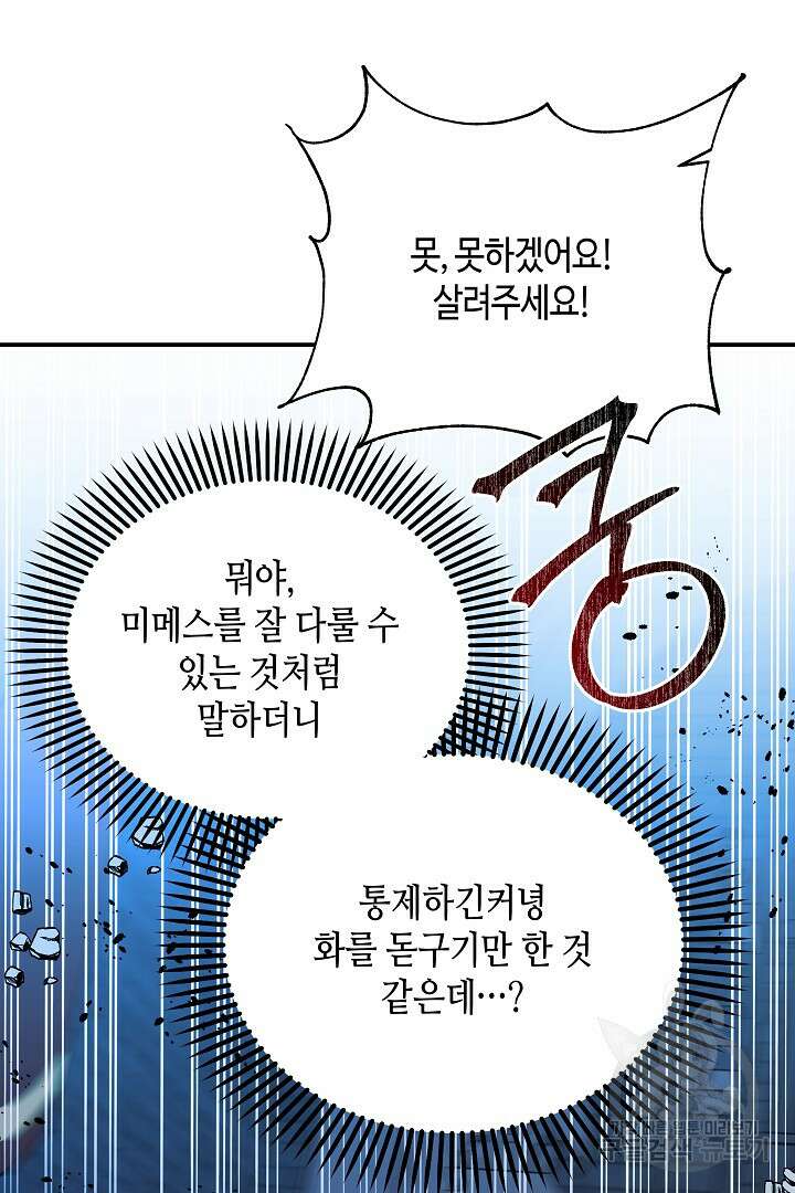 불멸자의 마지막 정리 39화 26