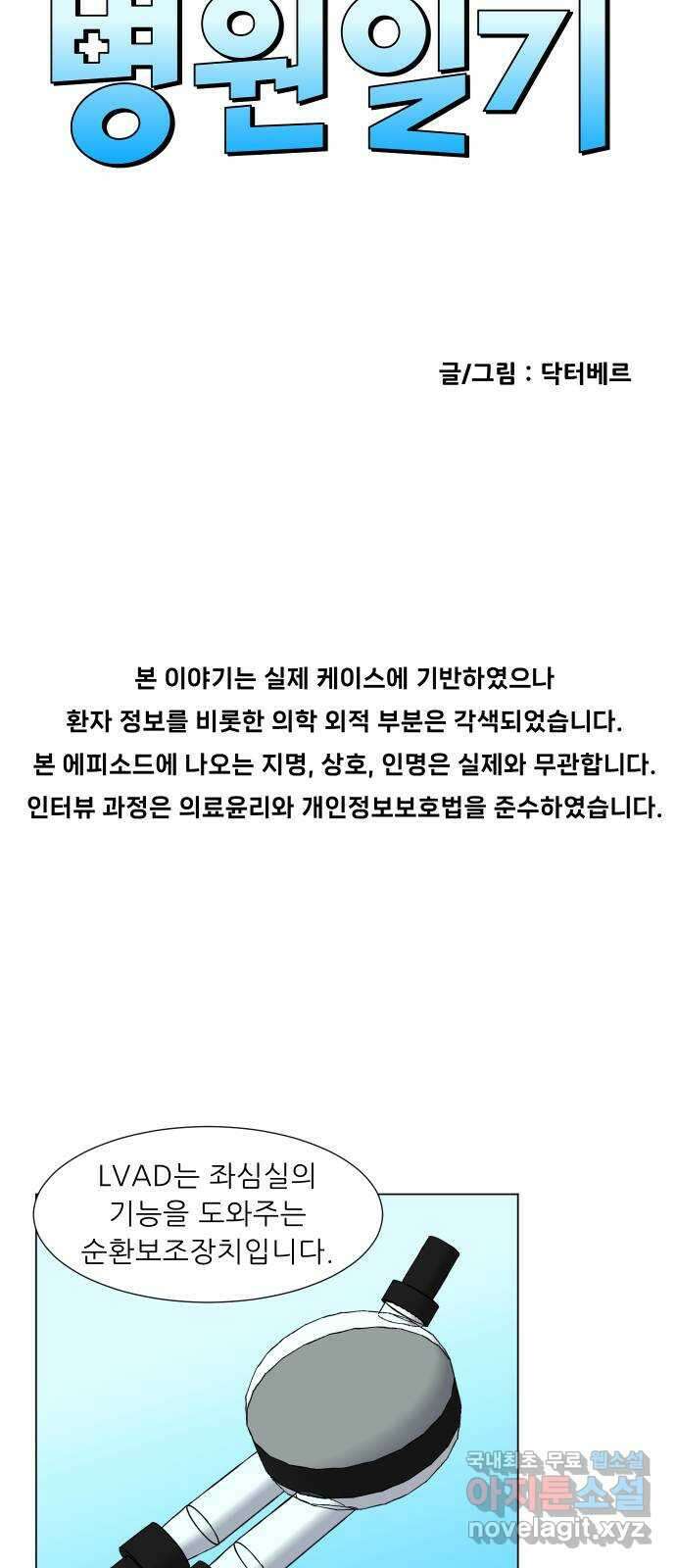 닥터앤닥터 병원일기 31화 Case3걸음마4 3