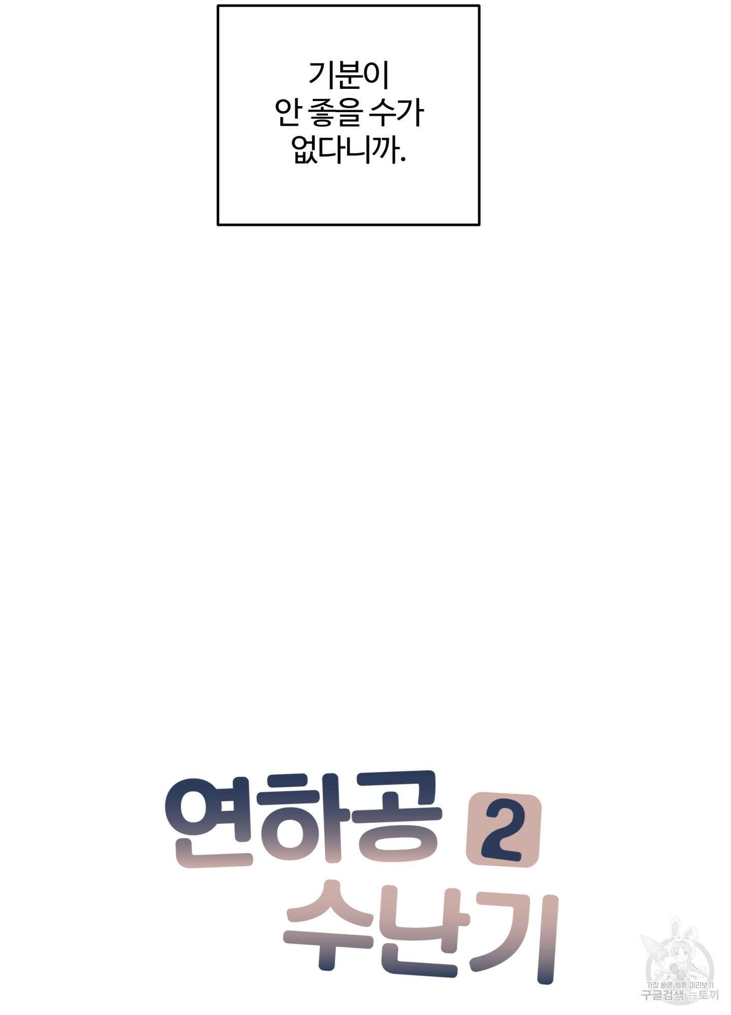 연하공 수난기 시즌2 26화 5