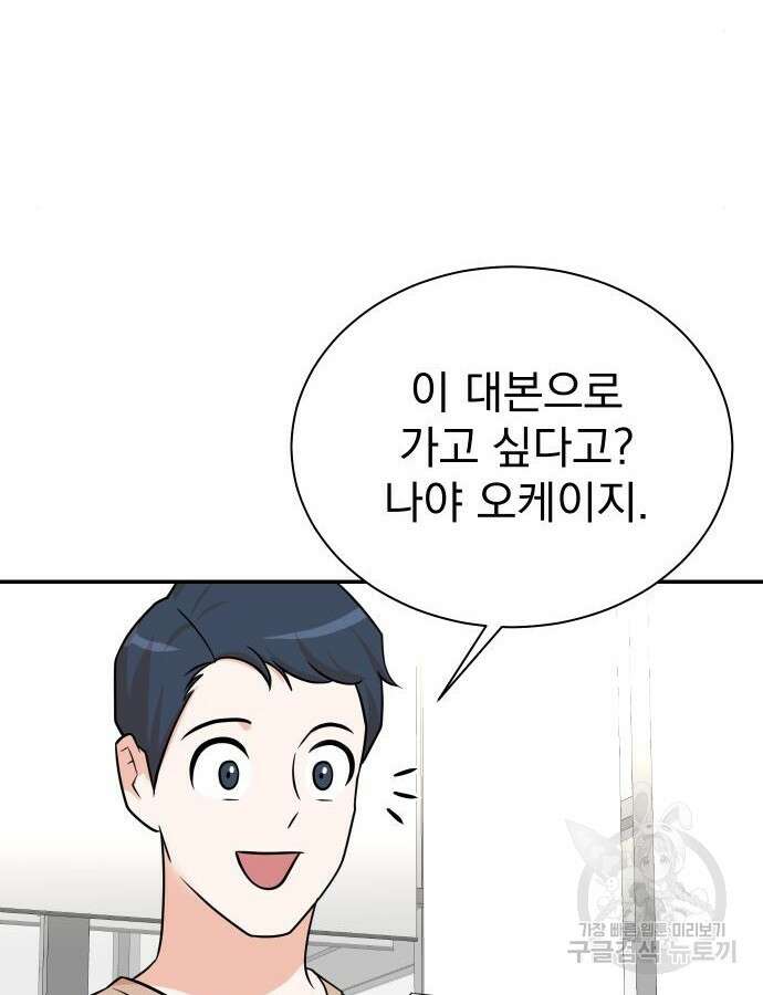 두 번 사는 프로듀서 111화 2
