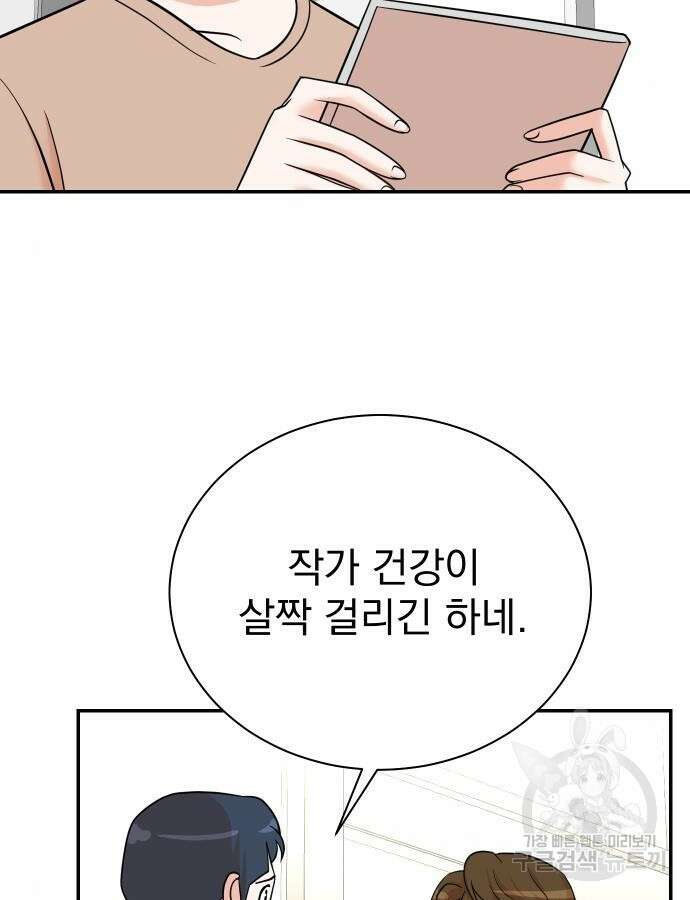 두 번 사는 프로듀서 111화 3