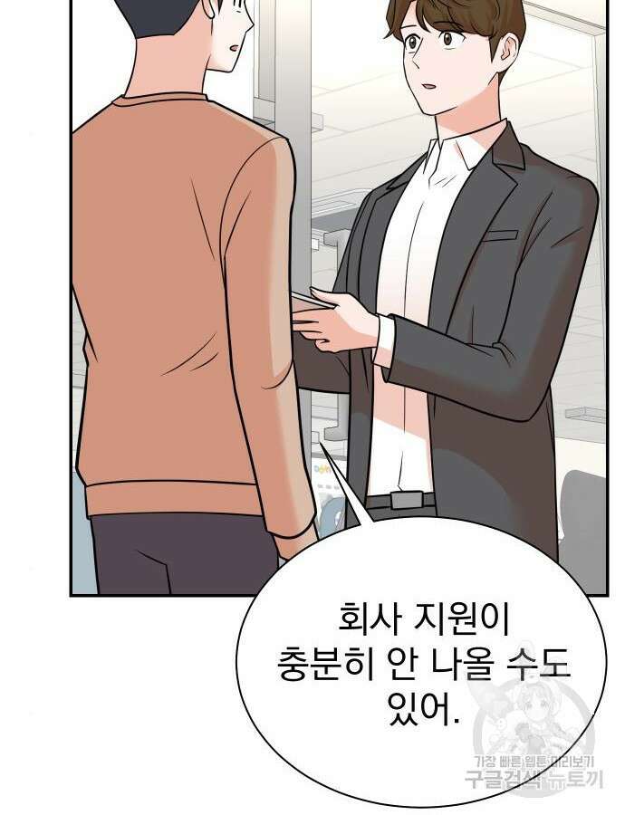 두 번 사는 프로듀서 111화 4