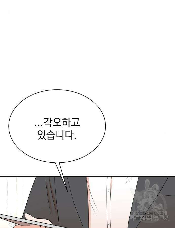 두 번 사는 프로듀서 111화 5