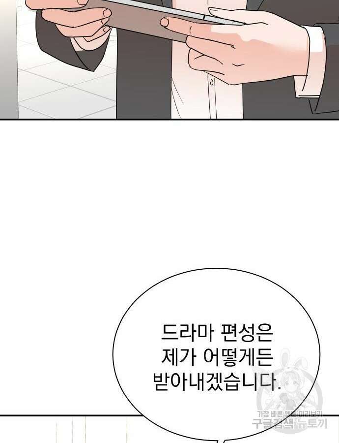 두 번 사는 프로듀서 111화 6
