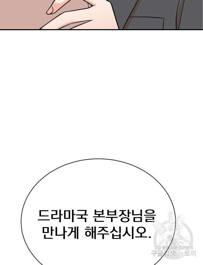 두 번 사는 프로듀서 111화 8
