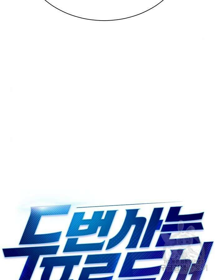 두 번 사는 프로듀서 111화 9