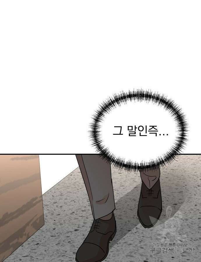 두 번 사는 프로듀서 111화 14